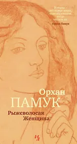 Купить Рыжеволосая Женщина — Фото №1