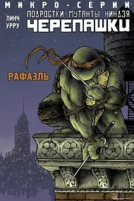 Купить Подростки Мутанты Ниндзя Черепашки, микро-серии, Рафаэль — Фото №1