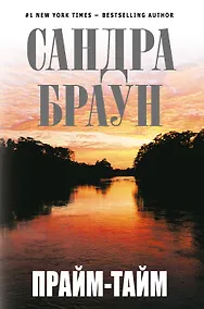 Купить Прайм-тайм — Фото №1