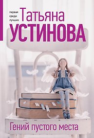 Купить Гений пустого места — Фото №1