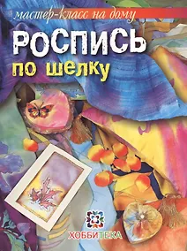 Купить Роспись по шелку. — Фото №1