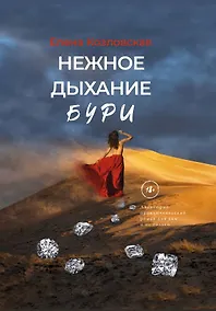 Купить Нежное дыхание бури — Фото №1