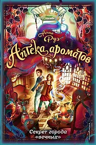 Купить Секрет города «вечных» (#3) — Фото №1