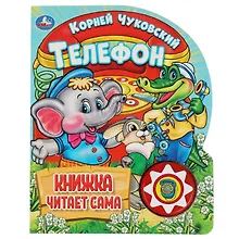 Купить Телефон — Фото №1
