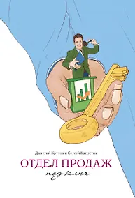 Купить Отдел продаж под ключ — Фото №1