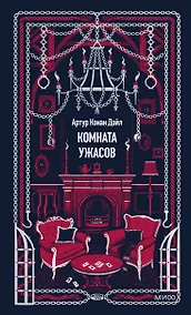Купить Комната ужасов. Вечные истории — Фото №1