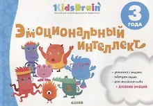 Купить Эмоциональный интеллект. Развивающая тетрадь. 3 года — Фото №1