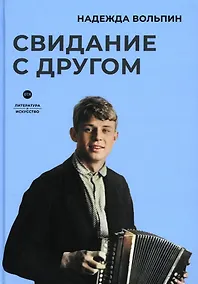 Купить Свидание с другом — Фото №1