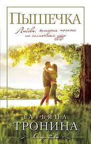 Купить Пышечка — Фото №1