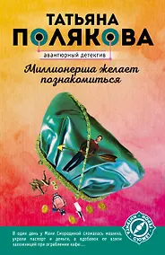Купить Миллионерша желает познакомиться — Фото №1