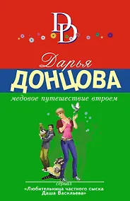 Купить Медовое путешествие втроем — Фото №1