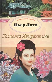 Купить Госпожа Хризантема — Фото №1