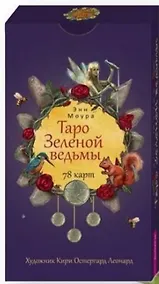 Купить Таро Зеленой ведьмы. 78 карт — Фото №1