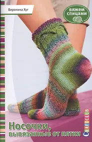 Купить Носочки, вывязанные от пятки — Фото №1