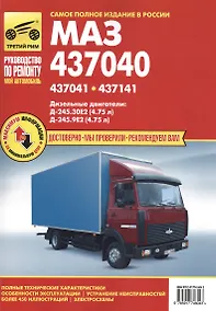 Купить МАЗ - 437040, МАЗ - 437041, МАЗ - 437141 — Фото №1