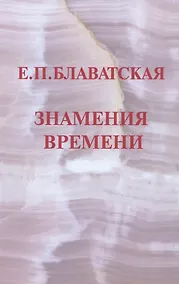 Купить Знамения времени — Фото №1