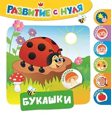 Купить Букашки — Фото №1
