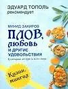 Купить Плов, любовь и другие удовольствия — Фото №1