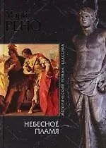 Купить Небесное пламя — Фото №1