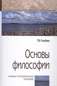 Купить Основы философии — Фото №1