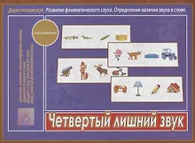 Купить Четвертый лишний звук. Дидактическая игра. Развитие фонематического слуха. Определение наличия звука в слове — Фото №1