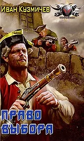 Купить Право выбора — Фото №1