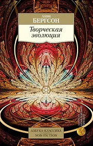Купить Творческая эволюция — Фото №1