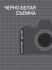 Купить Черно-белая съемка — Фото №1