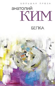 Купить Белка — Фото №1