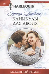 Купить Каникулы для двоих — Фото №1