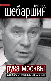 Купить Моя "Правда". Большие тайны большой газеты. — Фото №1