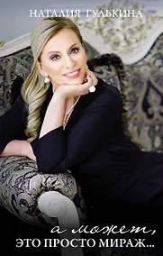 Купить А может, это просто мираж — Фото №1