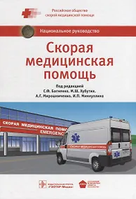 Купить Скорая медицинская помощь — Фото №1