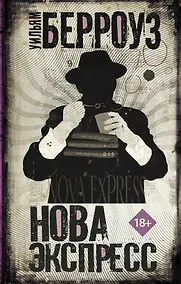 Купить Нова Экспресс — Фото №1