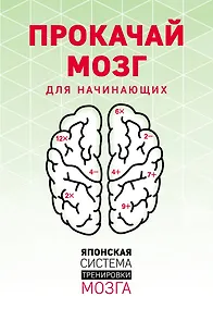 Купить KenKen. Японская система тренировки мозга. Книга 2 — Фото №1