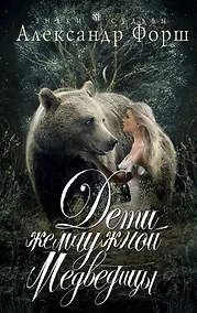 Купить Дети жемчужной Медведицы — Фото №1