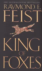 Купить King of Foxes — Фото №1