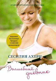 Купить Волшебный дневник — Фото №1