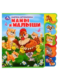 Купить Мамы и малыши — Фото №1