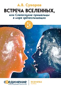 Купить Встреча Вселенных — Фото №1