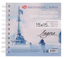Купить Скетчбук 15*15 40л СПб "Флажная башня" для акварели, среднее зерно, 200г/м2, спираль, Ладога — Фото №1