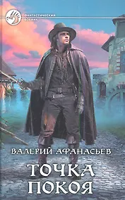 Купить Точка покоя — Фото №1