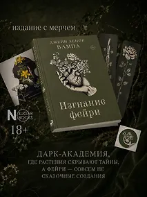 Купить Изгнание фейри — Фото №1