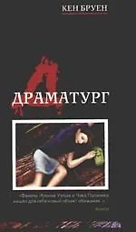 Купить Драматург — Фото №1