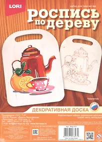 Купить Набор для творчества. Роспись по дереву. Декоративная доска "Чаепитие" — Фото №1