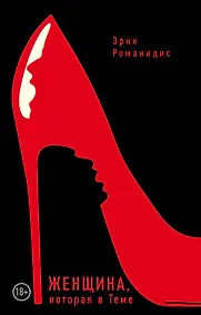 Купить Женщина,которая в Теме — Фото №1