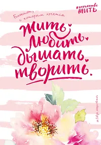 Купить Блокнот #искусство_жить (розовое оформление) — Фото №1