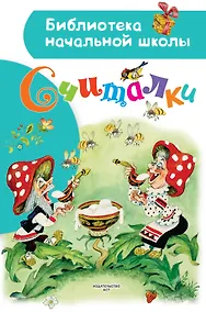 Купить Считалки — Фото №1