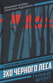Купить Эхо черного леса — Фото №1