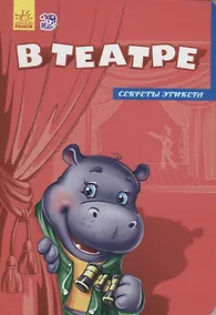 Купить В театре — Фото №1